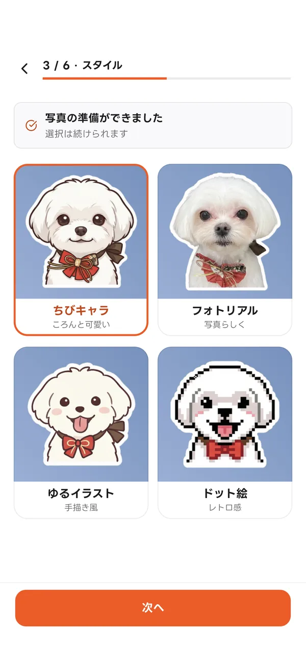 ちびキャラやドット絵などの作風を選ぶ画面